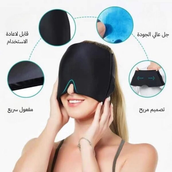 قناع جل لتخفيف الصداع والتوتر